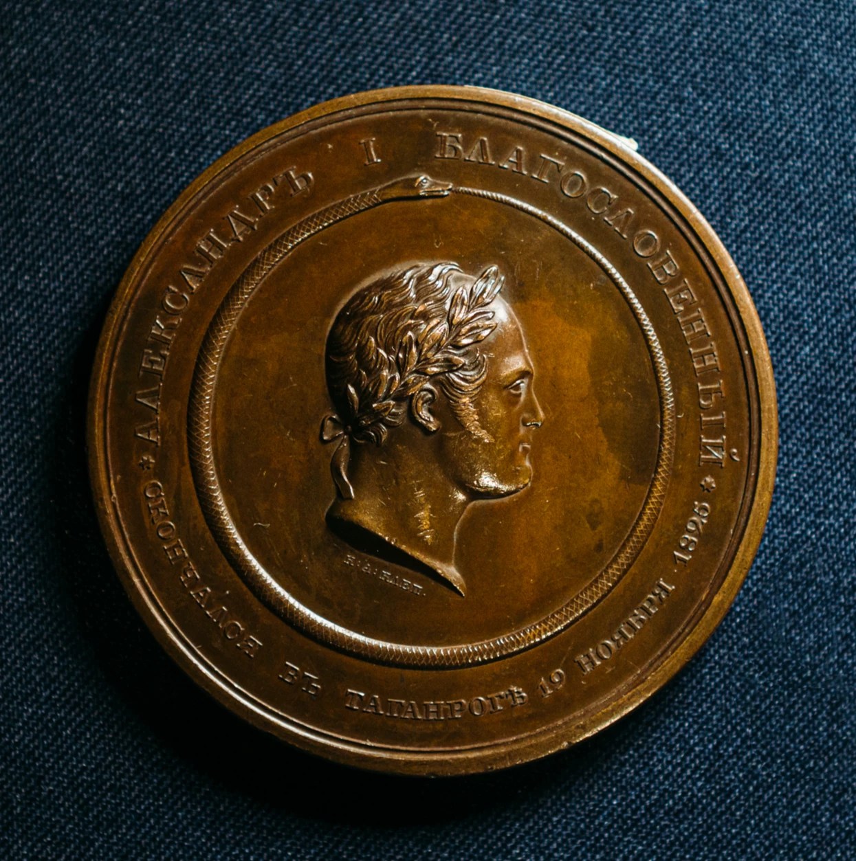 Медаль на смерть Александра I. 1826. Россия. Бронза, чеканка